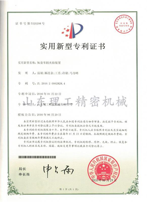专利证书
