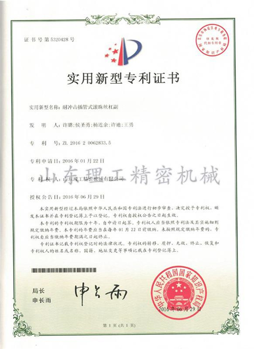 专利证书