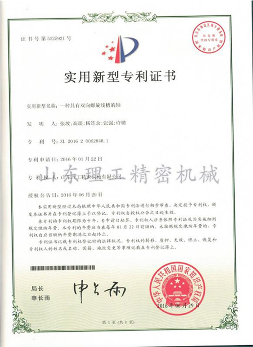 专利证书