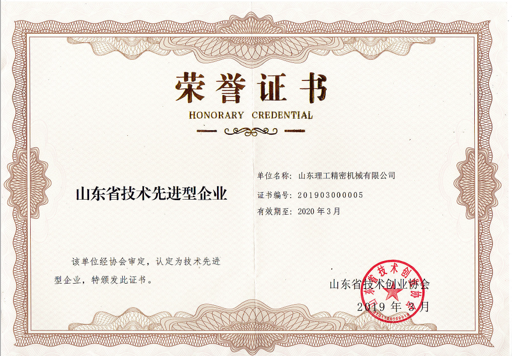 山东省技术先进型企业