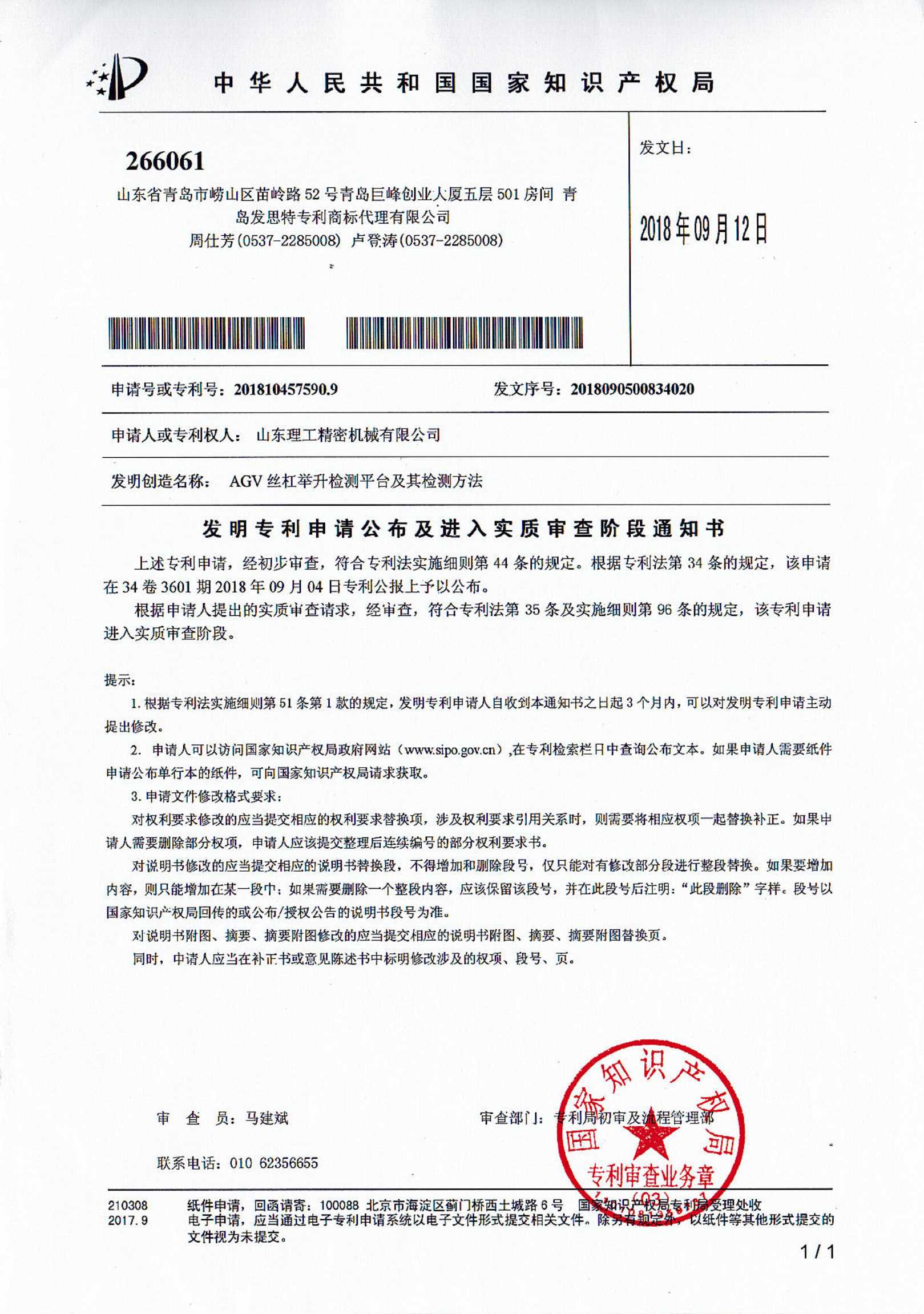 AGV检测平台专利证书