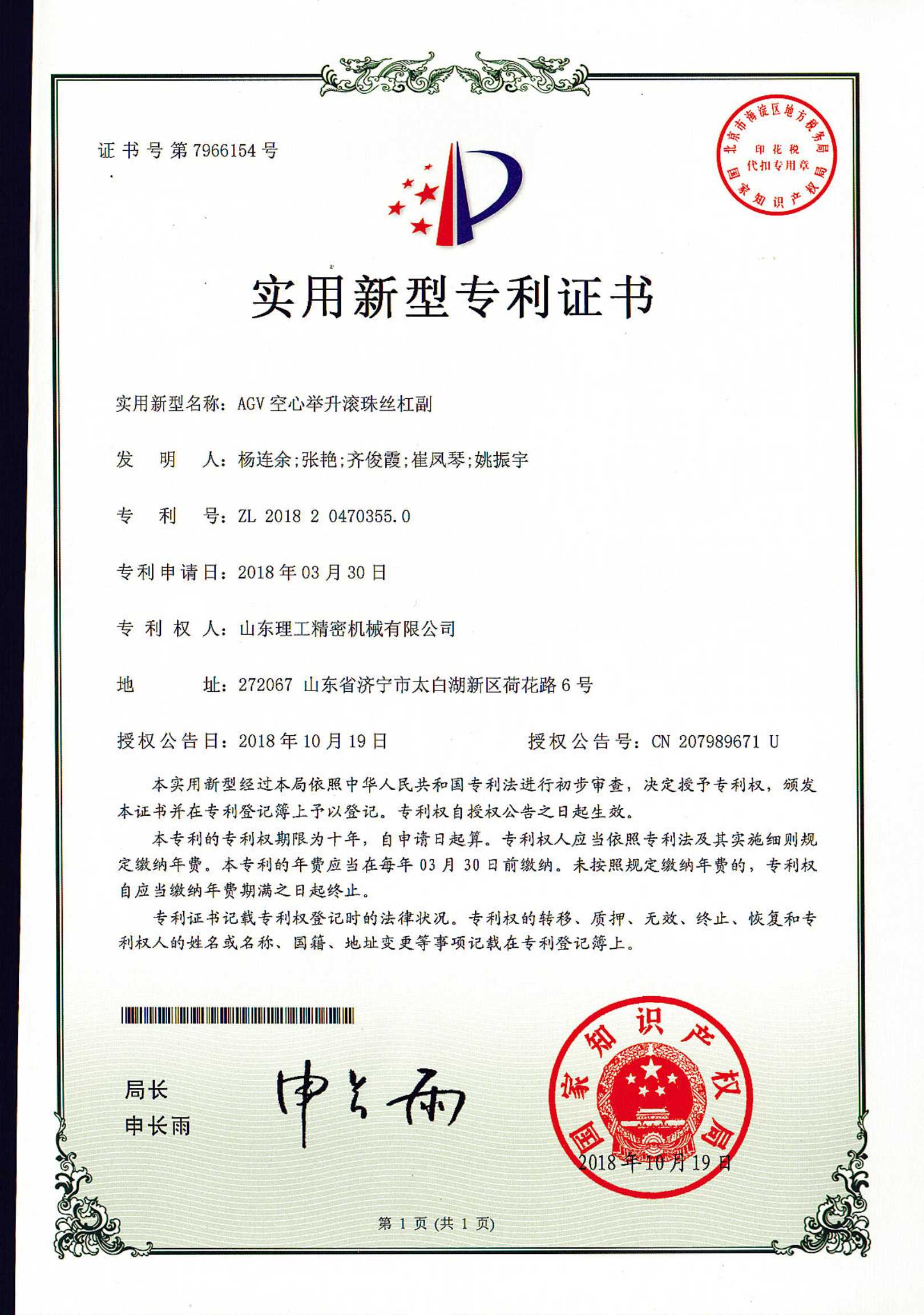 AGV空心丝杠专利证书