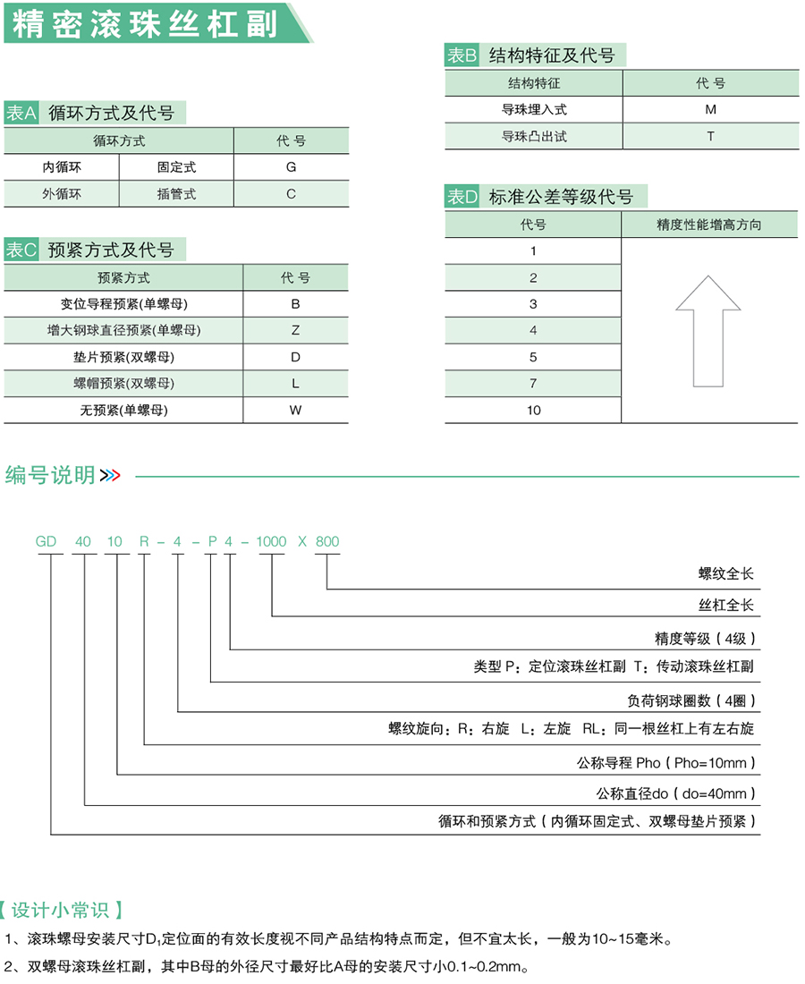 滚珠丝杠